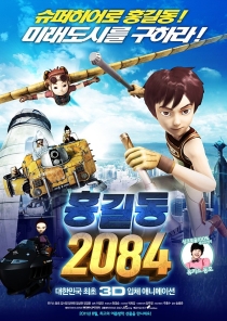 홍길동 2084
