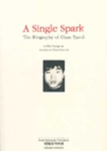 A Single Spark((The Biography of Chun Tae-il)) 이미지