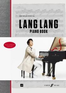 랑랑 피아노북(Lang Lang Piano Book)(한국어판) 이미지