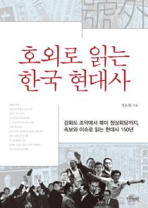 호외로 읽는 한국 현대사 이미지