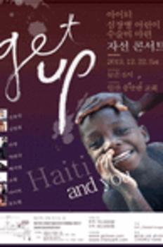 Get up Haiti and you - 일산 이미지