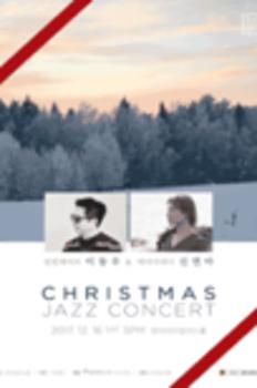 신연아 & 이동우의 크리스마스 재즈 콘서트 이미지
