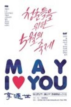 May I Love You 이미지