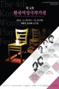 제4회 한국여성극작가전 - <진통제와 저울> 이미지