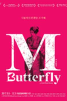 2017 〈엠．버터플라이 M. Butterfly〉 이미지