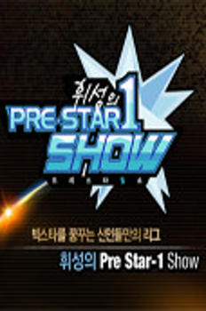 휘성의 PRE-STAR1 SHOW 이미지
