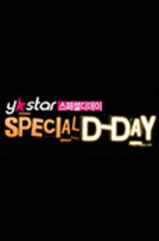 SPECIAL D-DAY 이미지