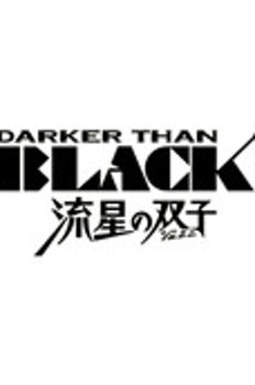 DARKER THAN BLACK -유성의 제미니- 이미지