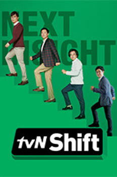 tvN Shift 이미지