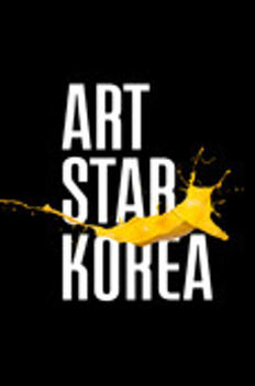 ART STAR KOREA 이미지