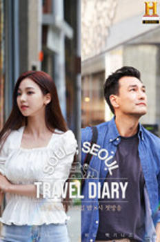 트래블 다이어리(Travel Diary: SOUL: SEOUL) 이미지