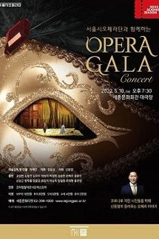서울시오페라단과 함께하는 오페라 갈라 콘서트 이미지