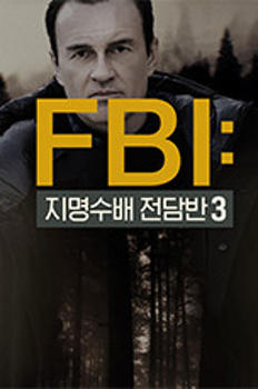 FBI : 모스트 원티드 시즌3 이미지