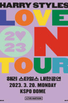 해리 스타일스 첫 내한공연 (HARRY STYLES LOVE ON TOUR 2023 - Live in Seoul) 이미지