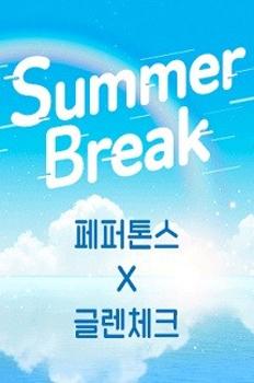 ［Music Stay 2023］ 페퍼톤스x글렌체크 〈Summer Break〉 - 화성 이미지