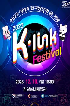K-Link Festival - 온라인 이미지