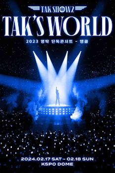 2024 영탁 단독 콘서트 〈TAK SHOW2: TAK'S WORLD〉 - 앵콜 이미지