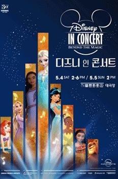 2024 디즈니 인 콘서트 - 서울 이미지