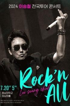 2024 이승철 전국투어 콘서트 "Rock'n All" - 대전 이미지