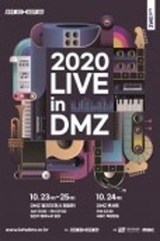 DMZ 콘서트 - 고양 이미지