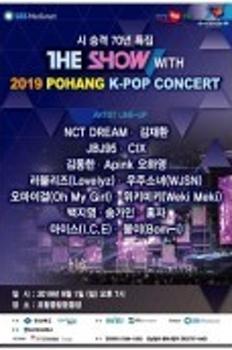 THE SHOW WITH 2019 POHANG K-POP CONCERT 이미지