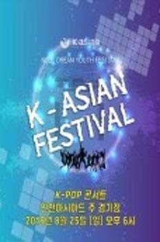 K-ASIAN Festival (카프콘서트) K-POP 이미지