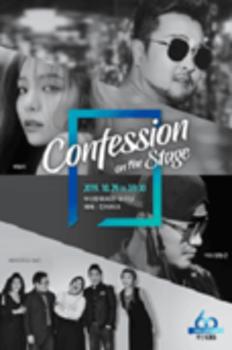 Confession on the Stage - 부산 이미지