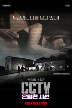 CCTV : 은밀한 시선 이미지