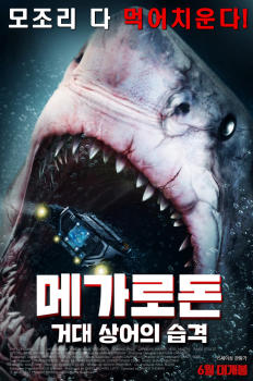 메가로돈: 거대 상어의 습격 이미지