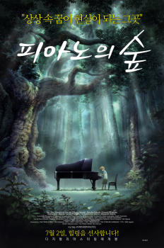 피아노의 숲 이미지