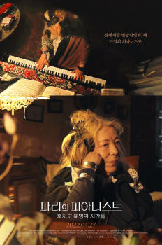 파리의 피아니스트: 후지코 헤밍의 시간들 이미지