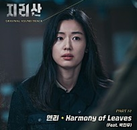 Harmony of Leaves (Feat. 박진우) 이미지