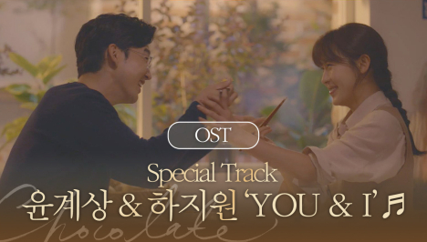 You & I (Special Track) 이미지