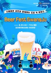 Beer Fest Gwangju 전시 썸내일