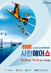 사천에어쇼 전시 썸내일