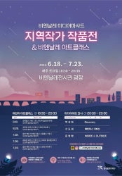 비엔날레 바캉스 문화콘서트 전시 썸내일