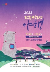 경주문화재야행 전시 썸내일