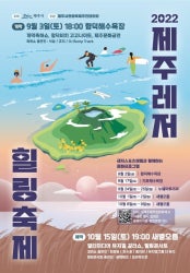 제주레저힐링축제 전시 썸내일