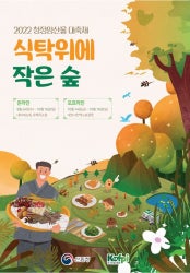 청정임산물 대축제 전시 썸내일