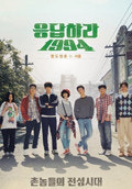응답하라 1994