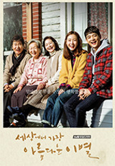 세상에서 가장 아름다운 이별