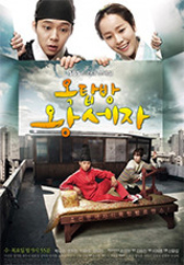 옥탑방 왕세자