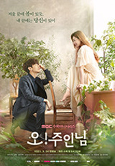 오 주인님