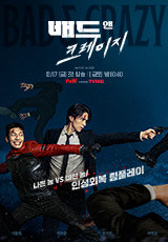 배드 앤 크레이지