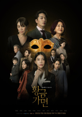 황금가면