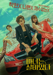 마녀는 살아있다