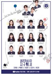 내리겠습니다 지구에서