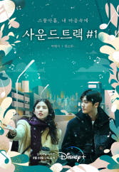 사운드트랙 #1