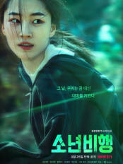 소년비행