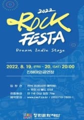 2022 창원 락 페스타 'Dream Indie Stage' - 창원 전시 썸내일